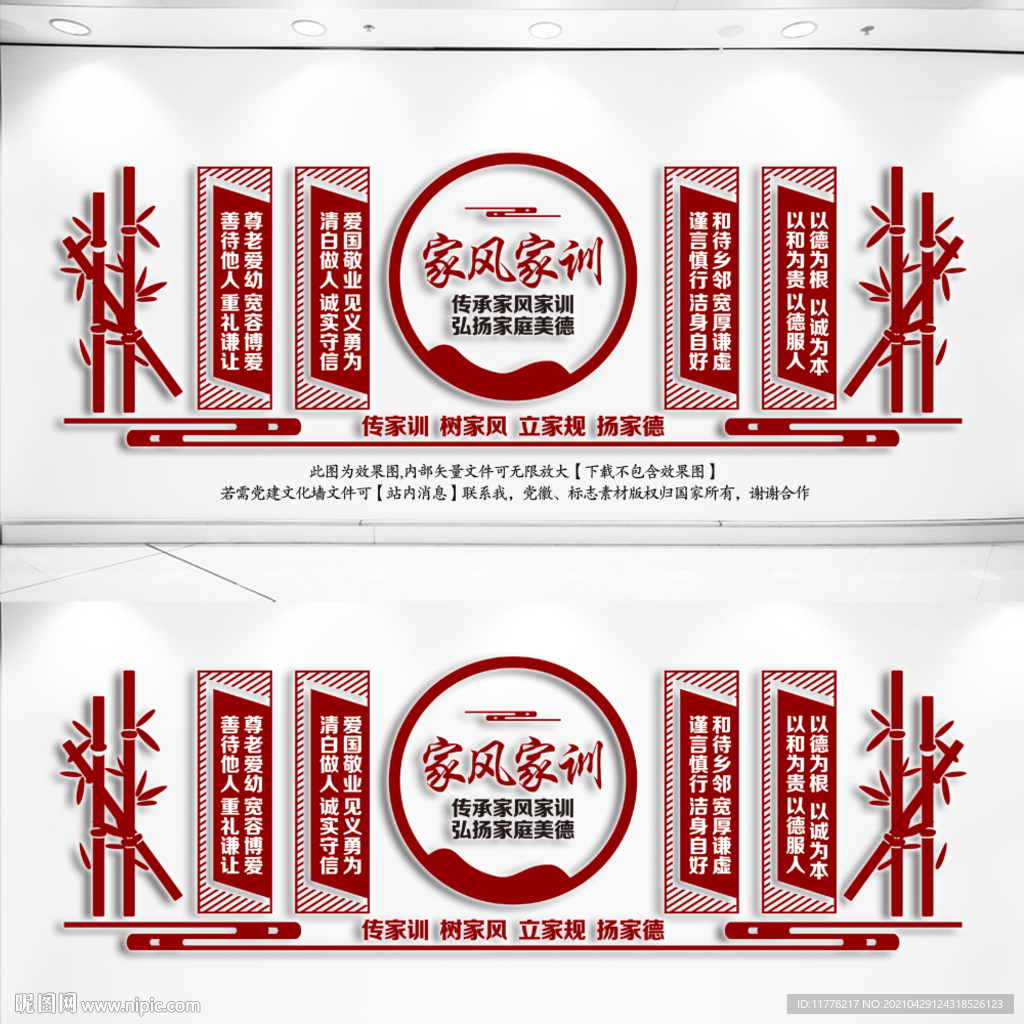 家风家训