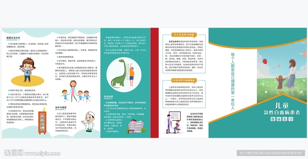 儿童急性白血病患者健康