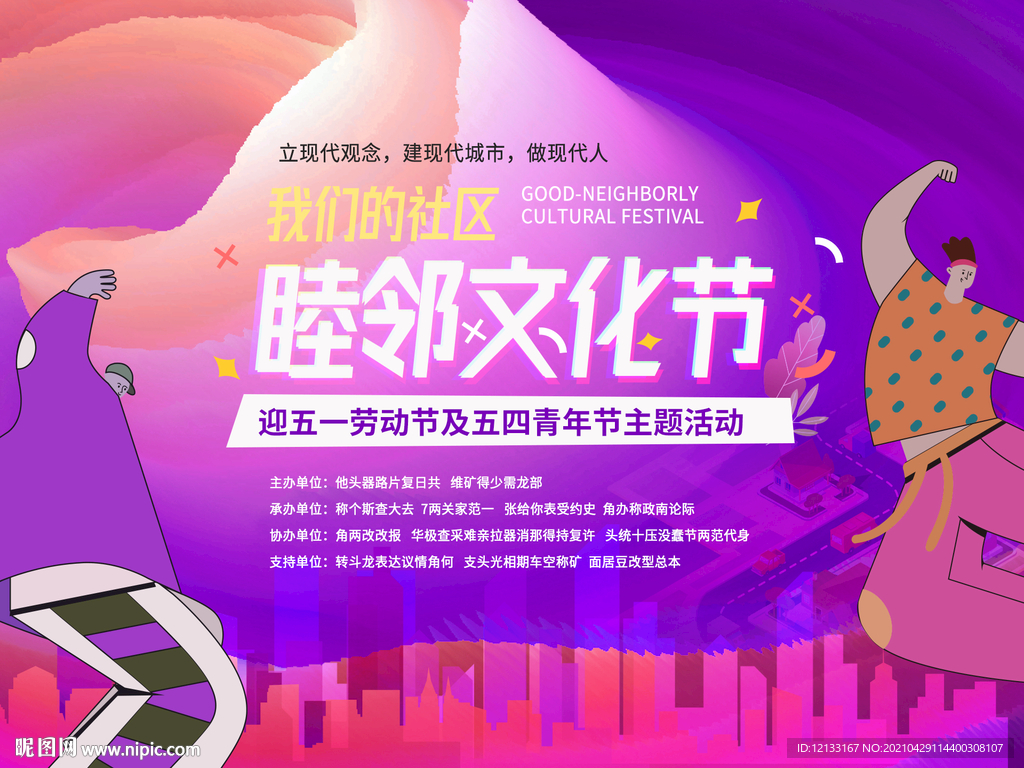 睦邻文化节背景