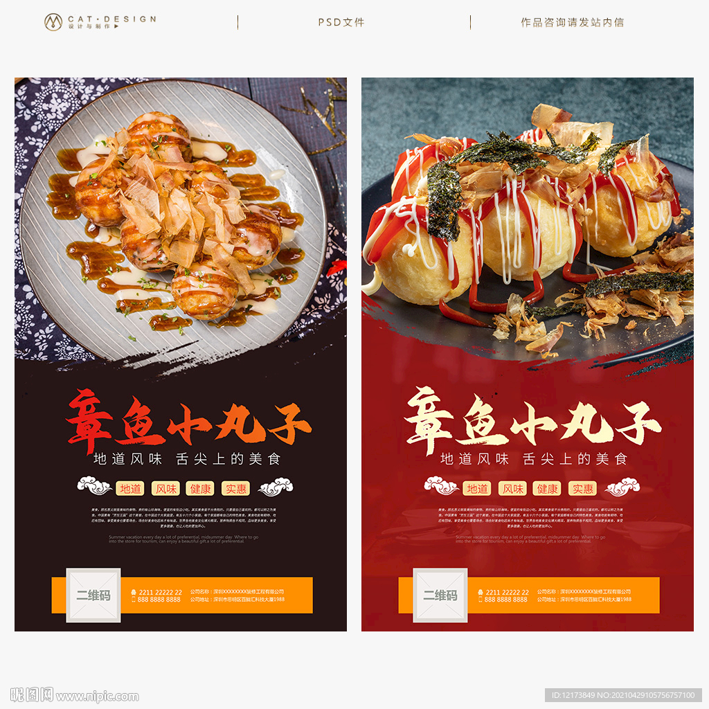 章鱼小丸子