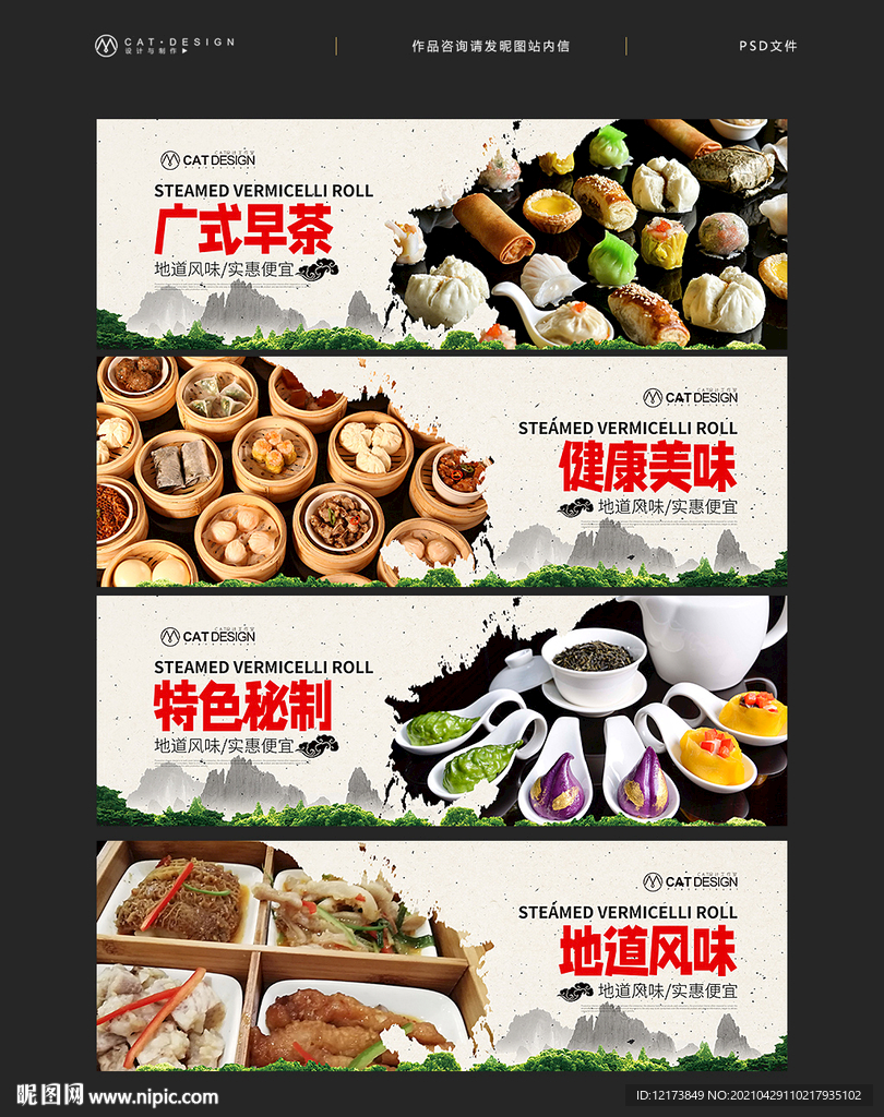 广式早茶