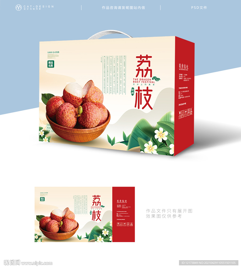 荔枝包装