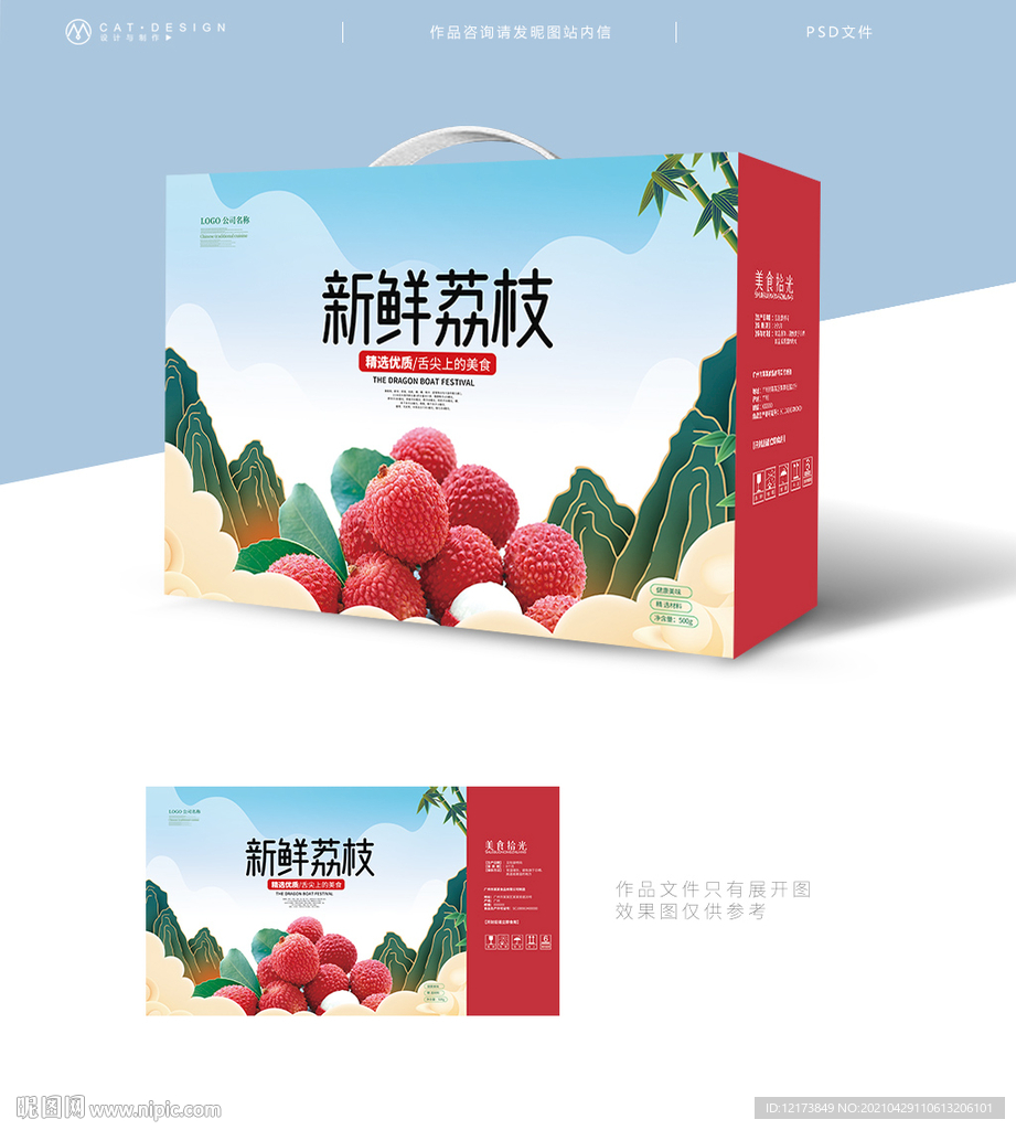 荔枝包装盒
