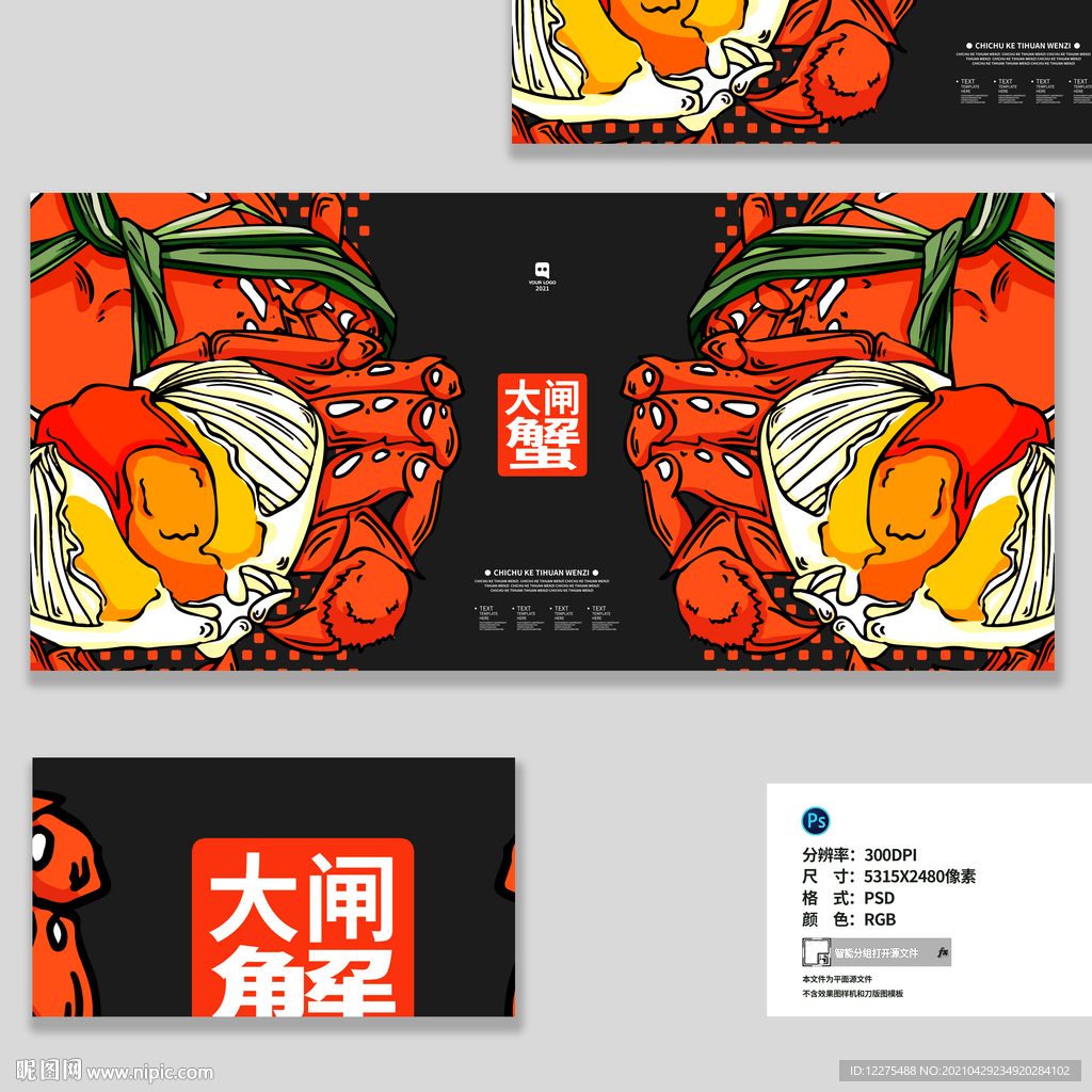 大闸蟹