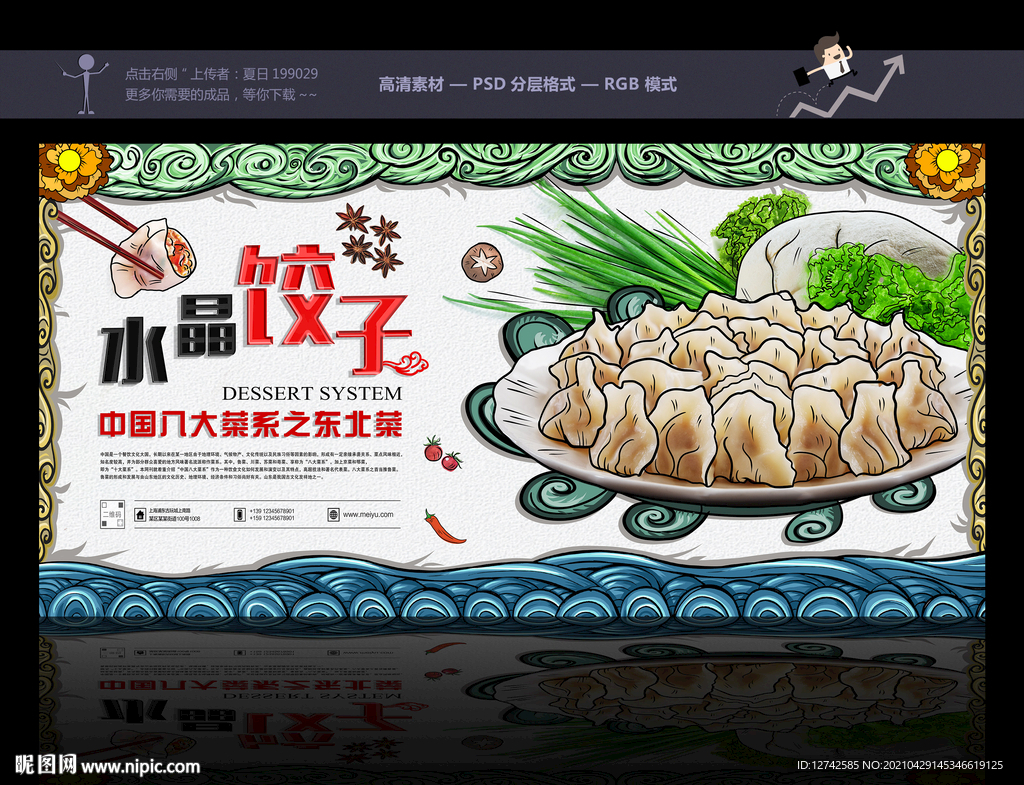 国潮美食 国潮饺子 水晶饺子