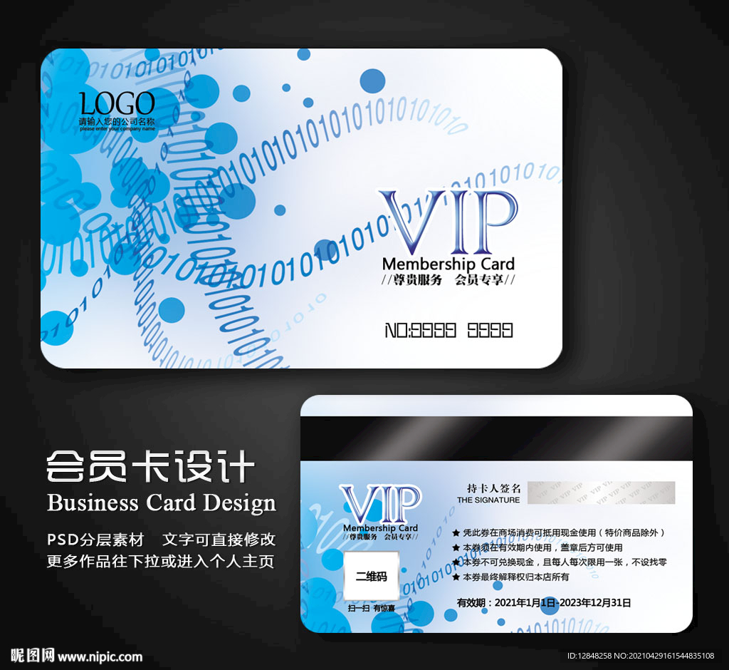 蓝色会员卡