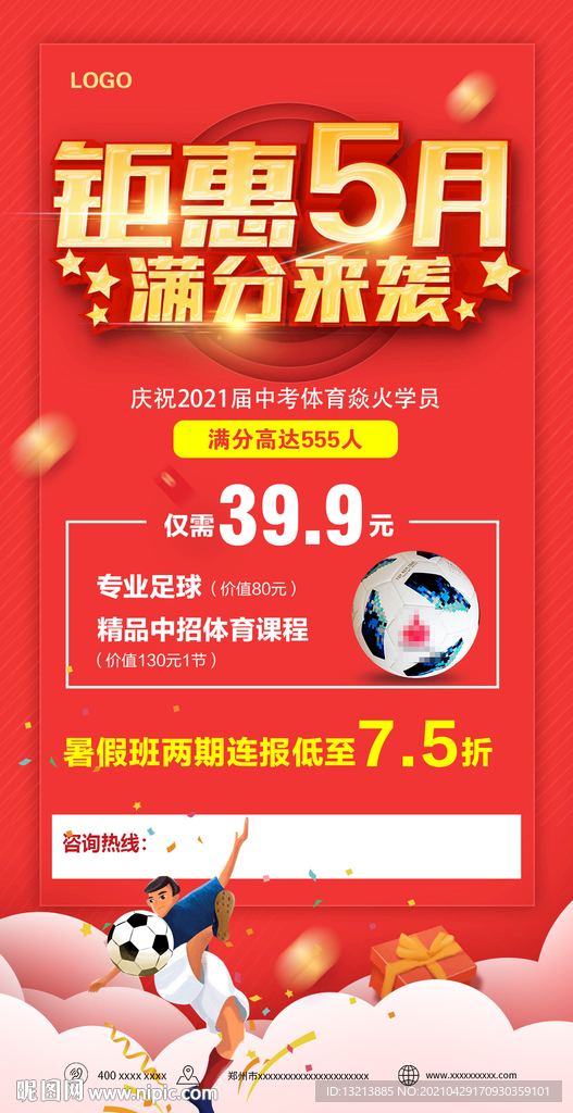 钜惠五一