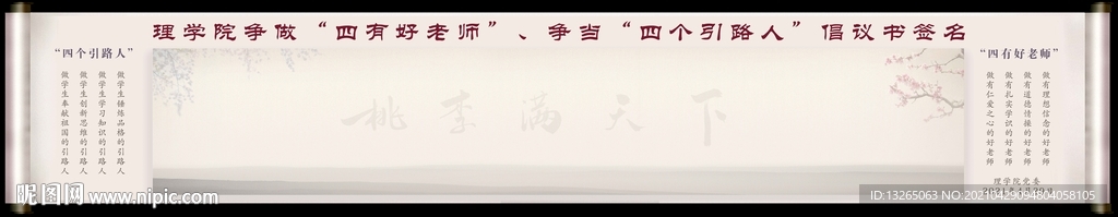 卷轴 倡议书签名 签名墙