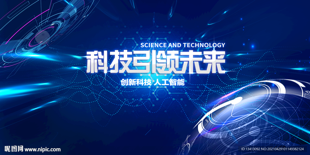 未来科技展板