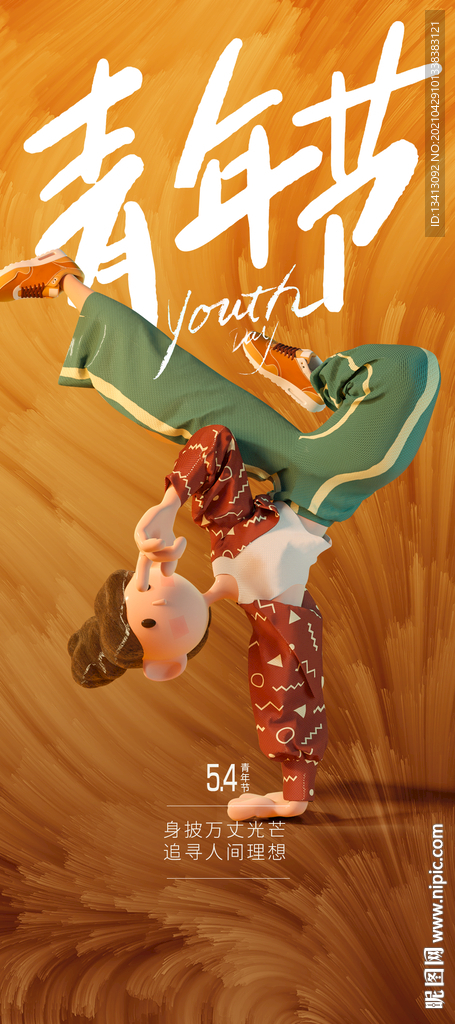 54青年节
