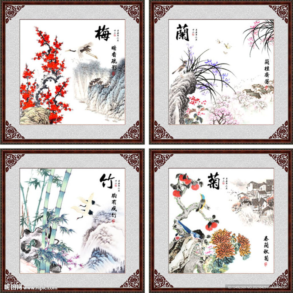 梅兰竹菊