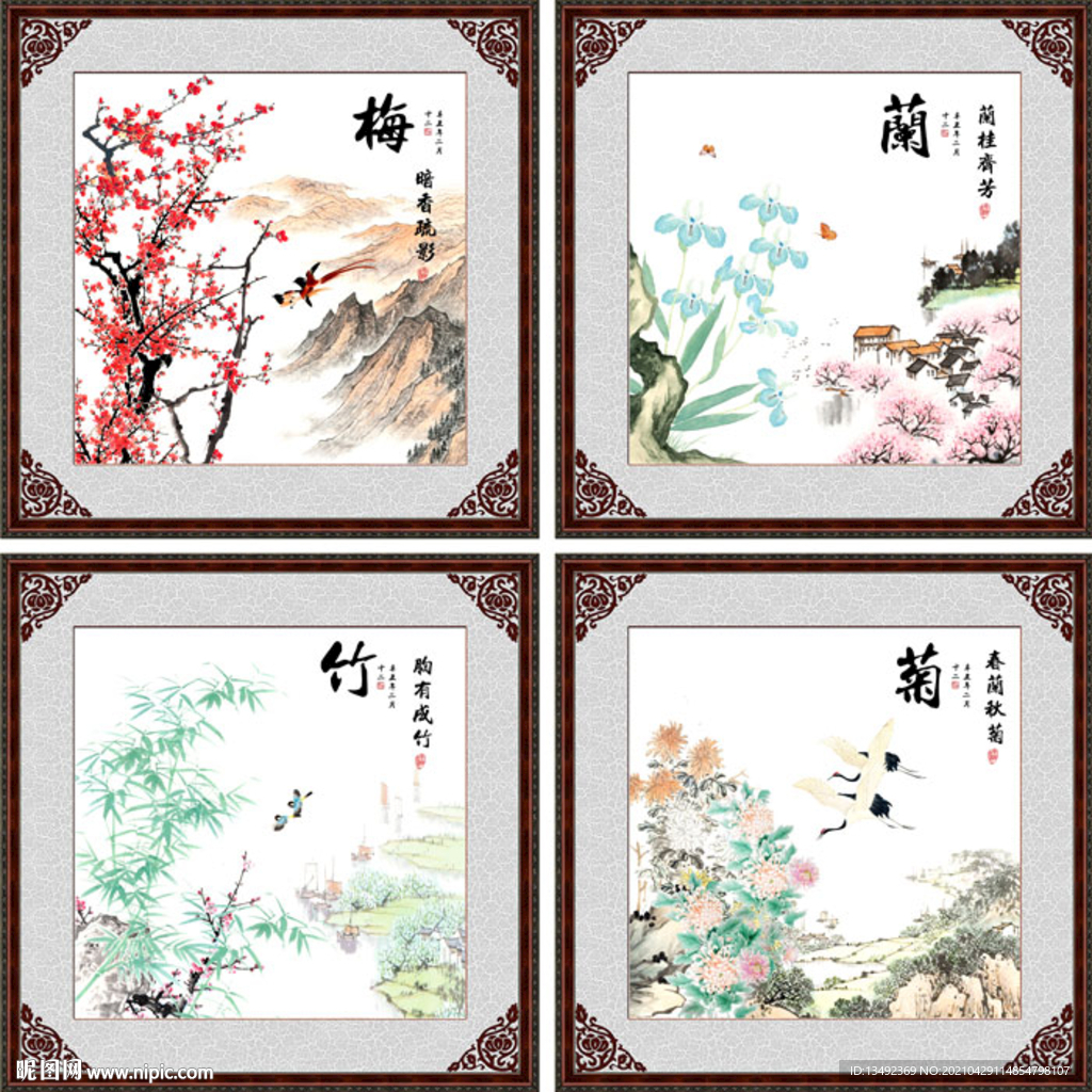 梅兰竹菊
