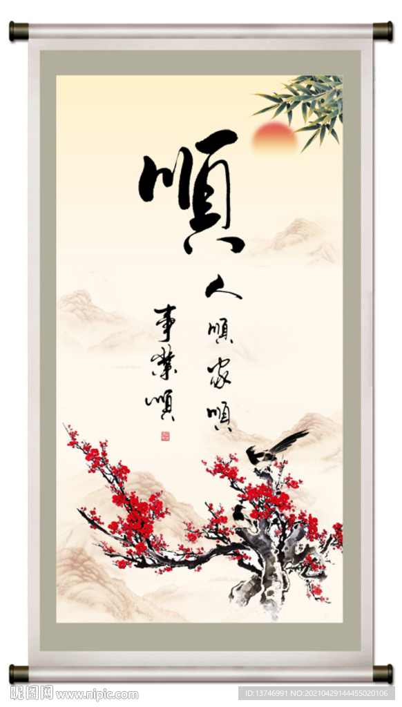 顺书法