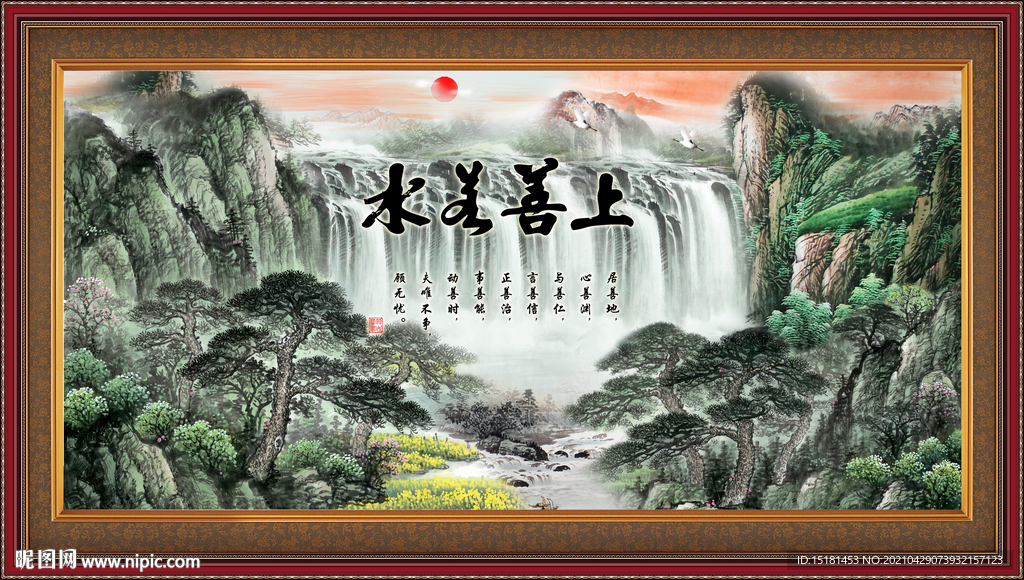 上善若水