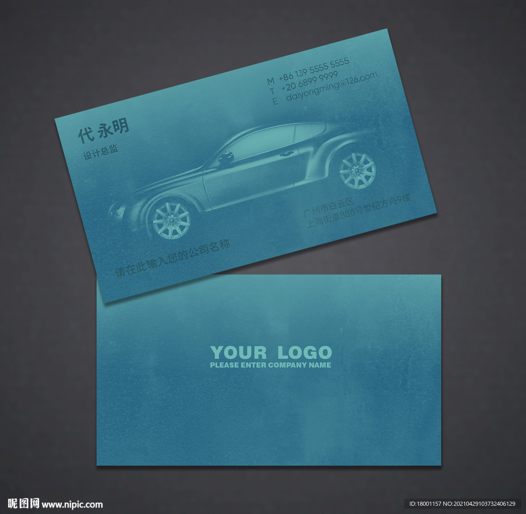 汽车名片