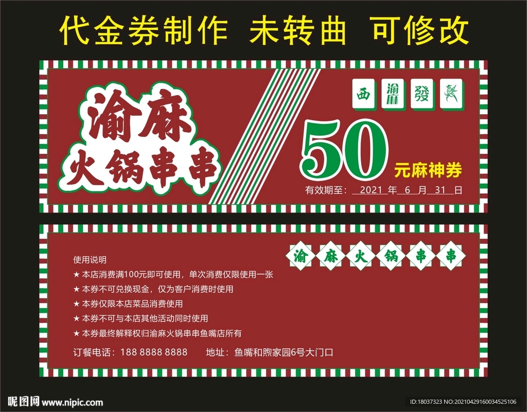渝麻火锅串串 代金券