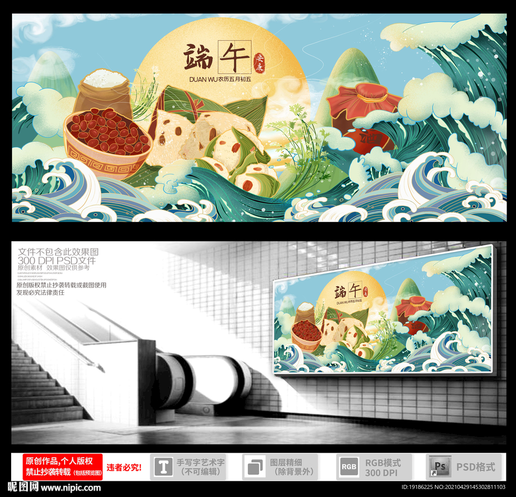 端午节插画