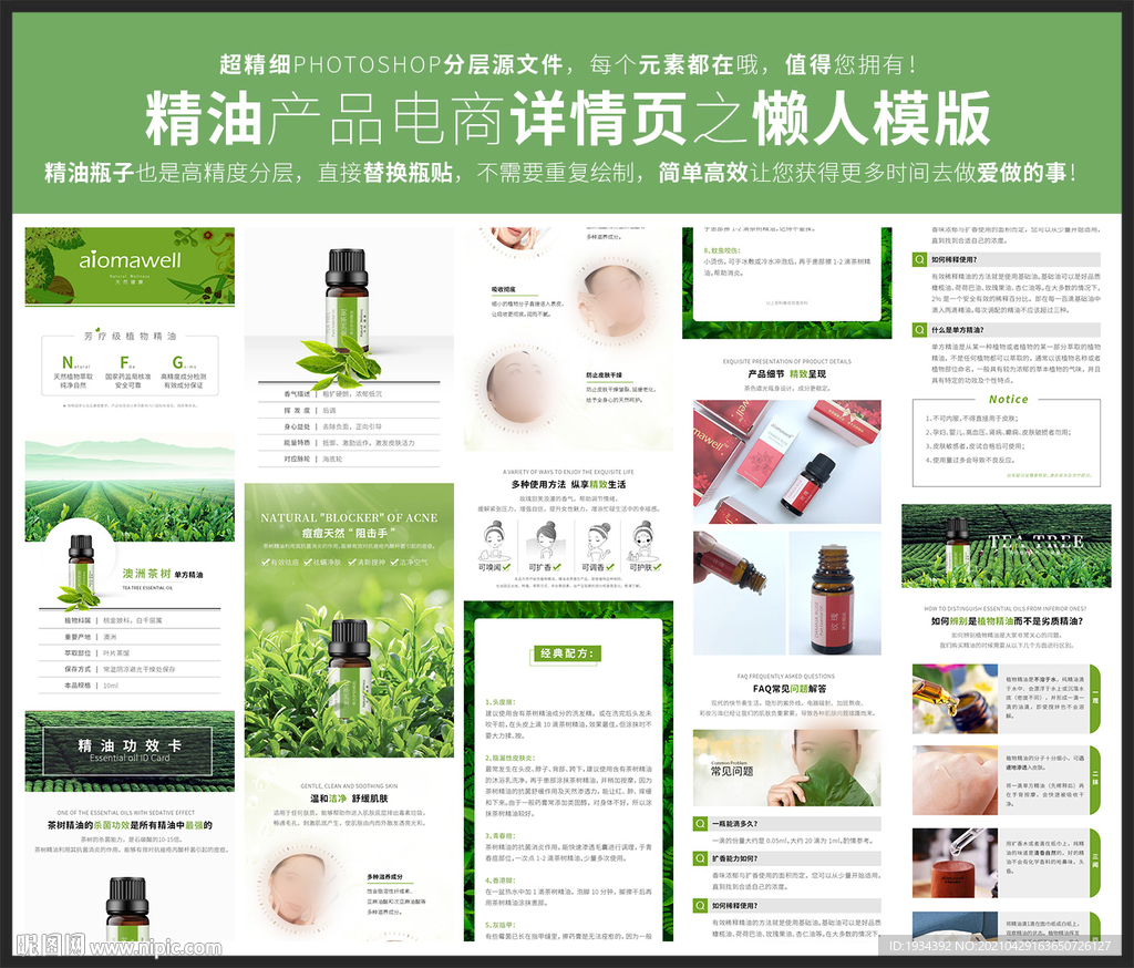 茶树精油产品电商详情页懒人模版