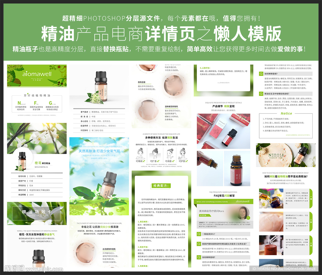 橙花精油产品电商详情页懒人模版