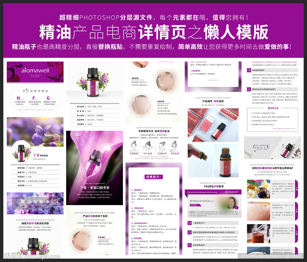丁香精油产品电商详情页懒人模版