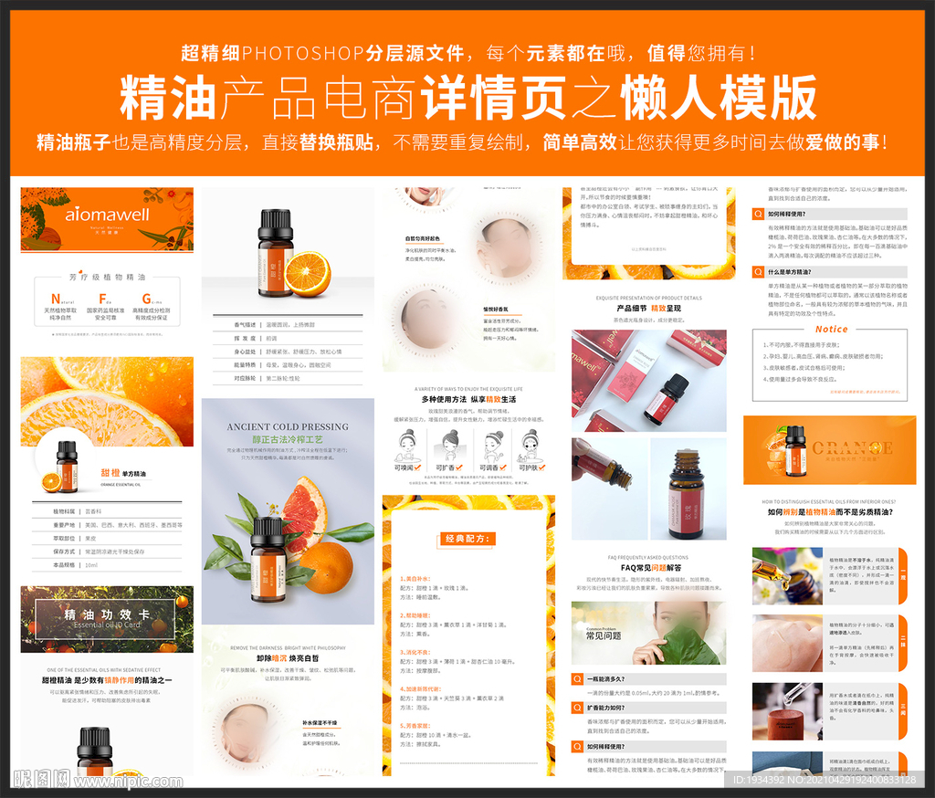 甜橙精油产品电商详情懒人模板