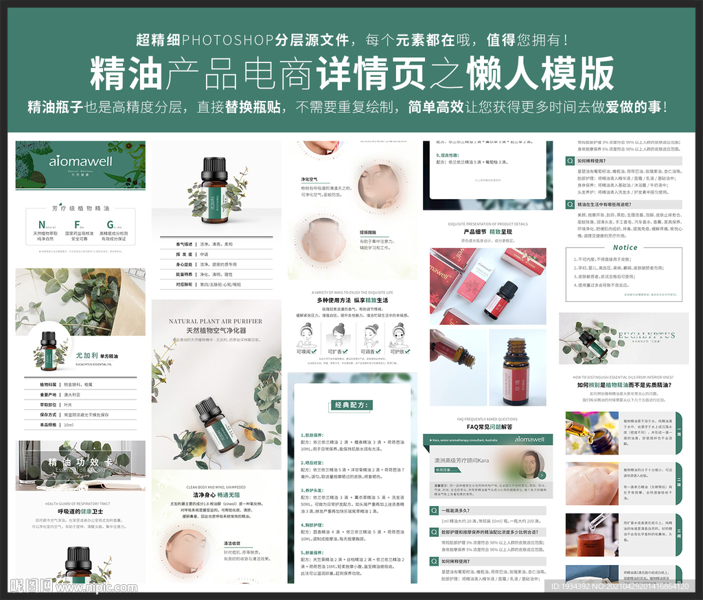 尤加利精油产品电商详情懒人模板