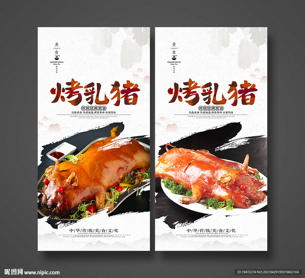 烤乳猪