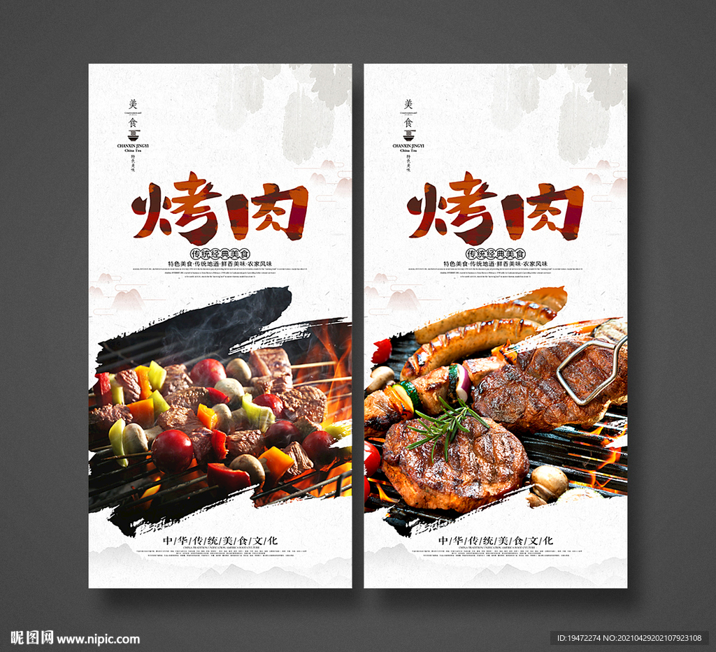 烤肉