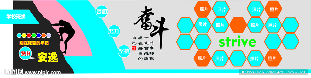 班级文化墙