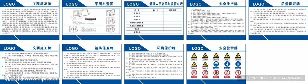 施工现场八牌一图