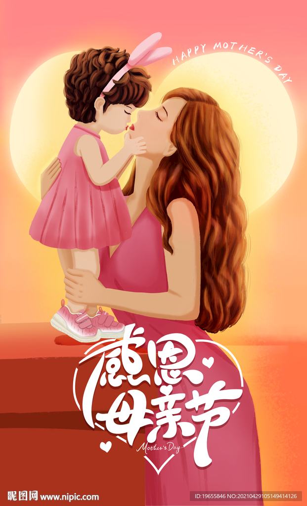 母亲节 创意插画海报