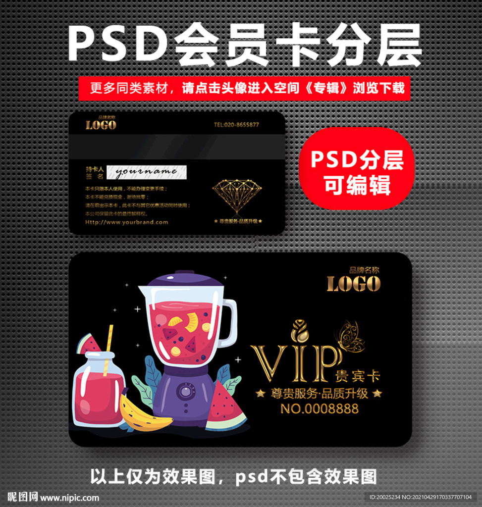 果汁店VIP卡 