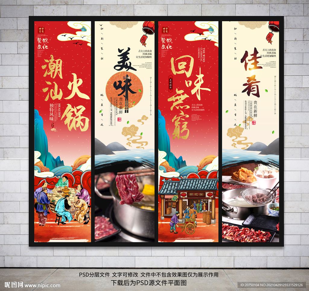 潮汕火锅