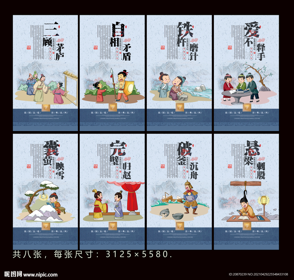 成语展板