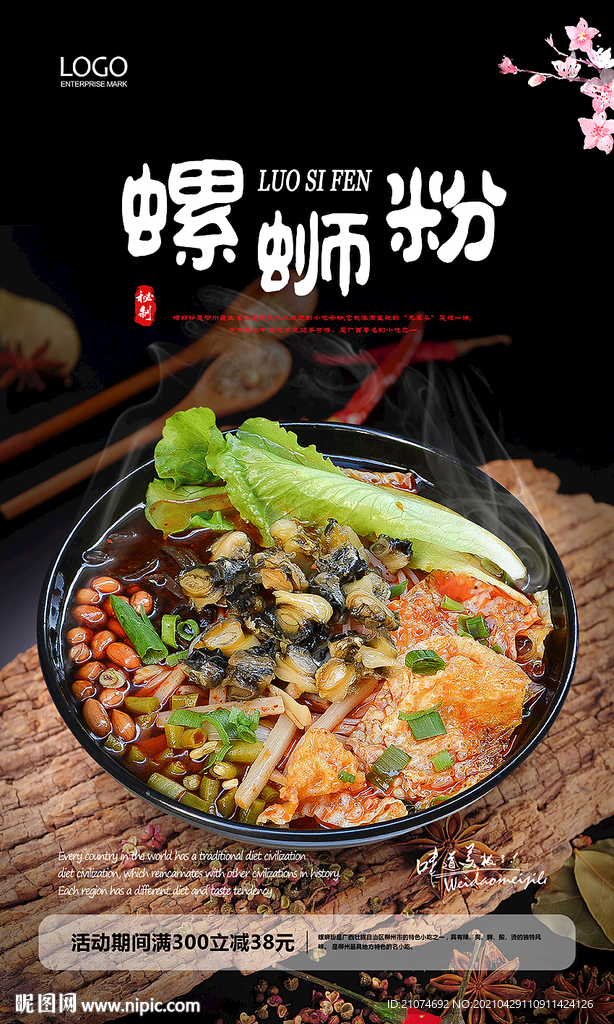 螺蛳粉