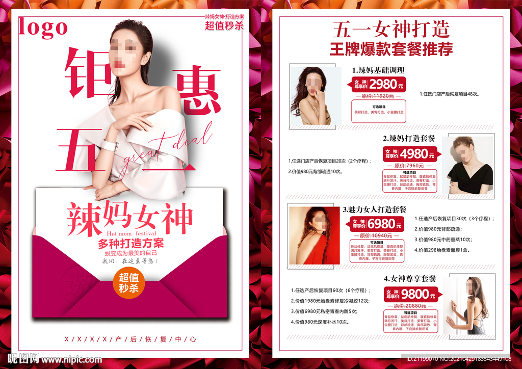 51医美整形产康活动海报宣传页