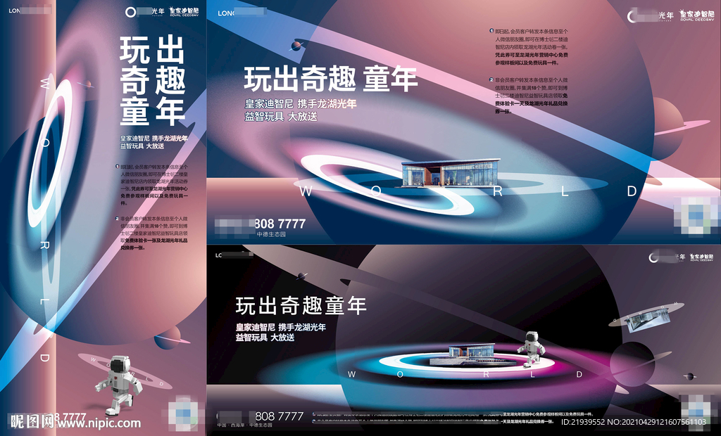 玩具海报