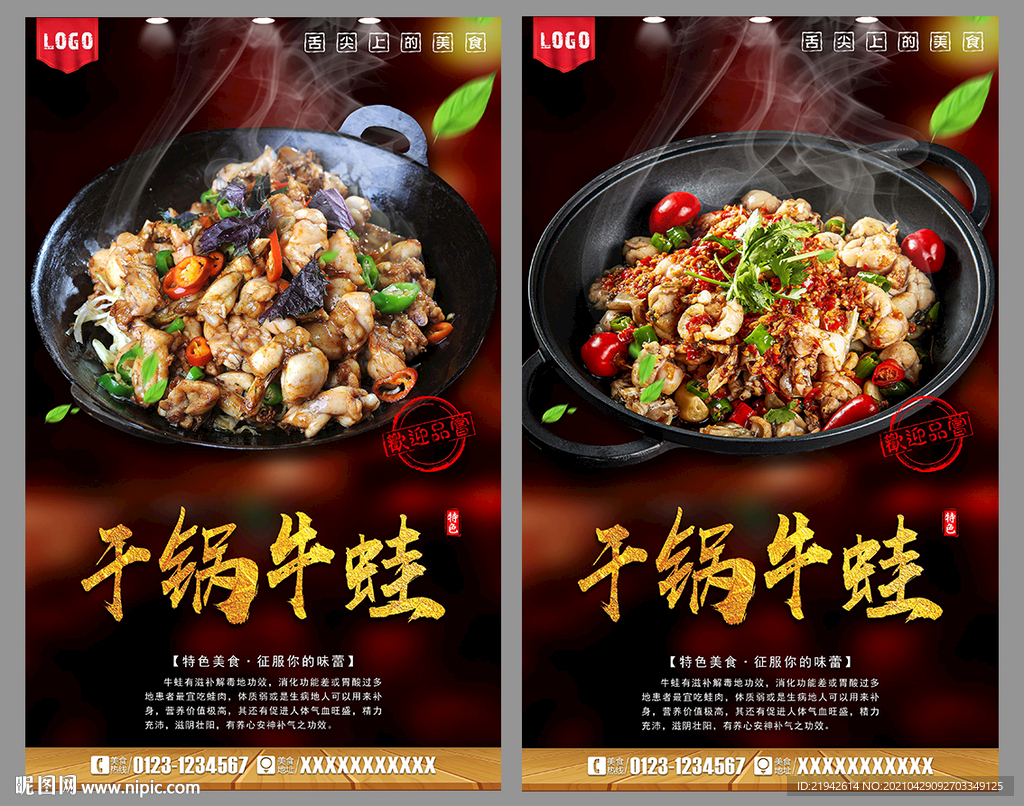干锅牛蛙