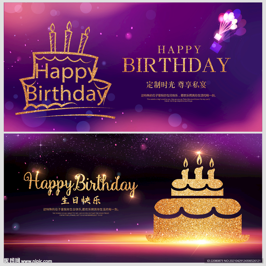 生日快乐