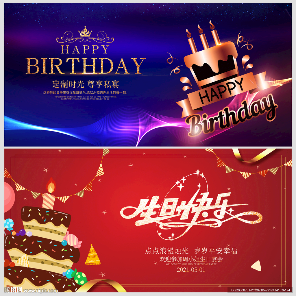 生日快乐