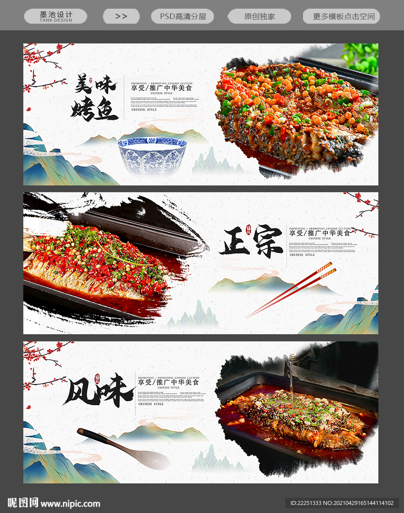 烤鱼