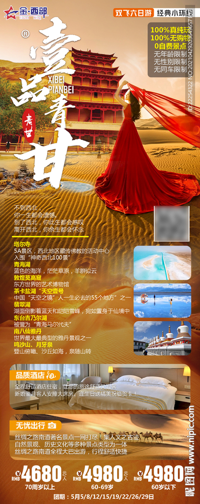 西北旅游 青海 甘肃 青甘大环