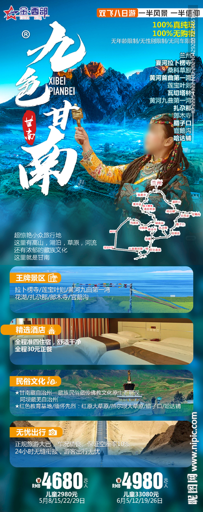甘南 西北 甘南藏族 甘南旅游