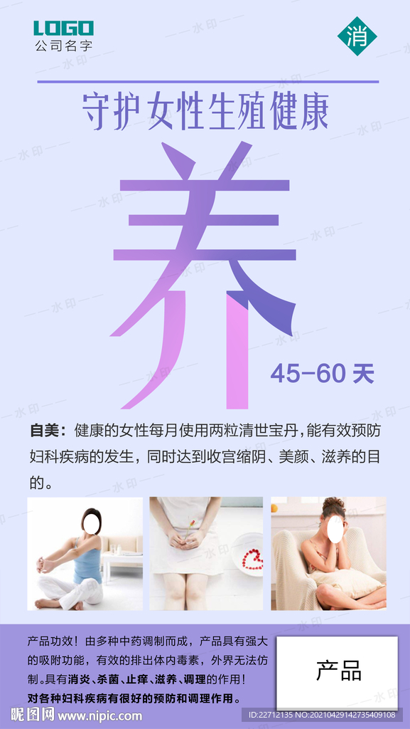 守护女性生殖健康 自养