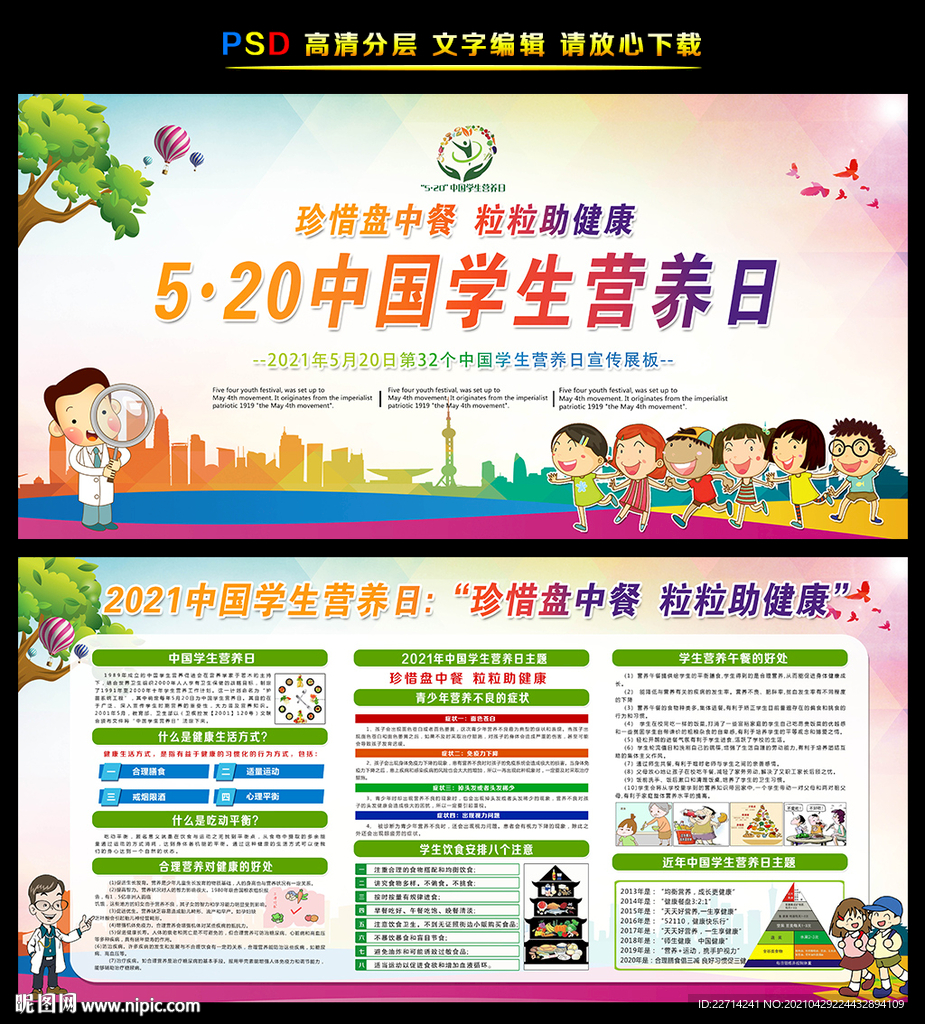 中国学生营养日