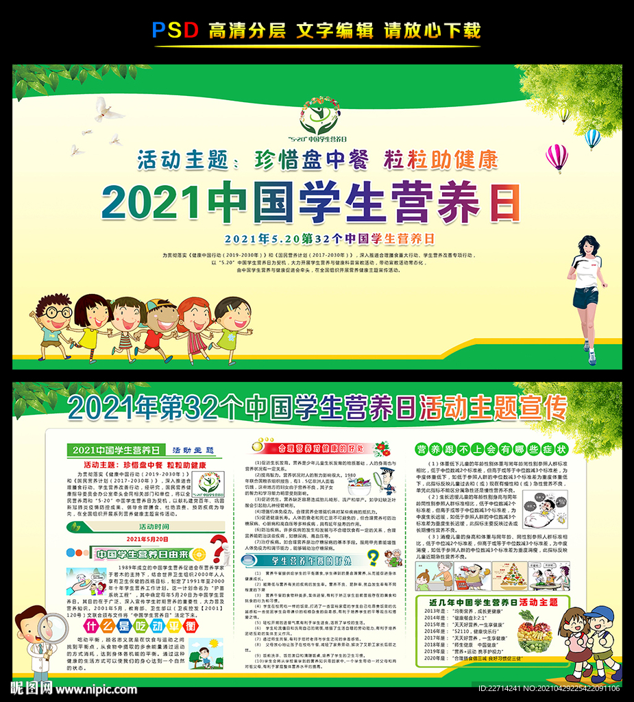 中国学生营养日