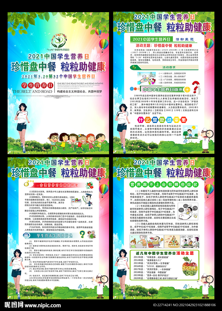 中国学生营养日
