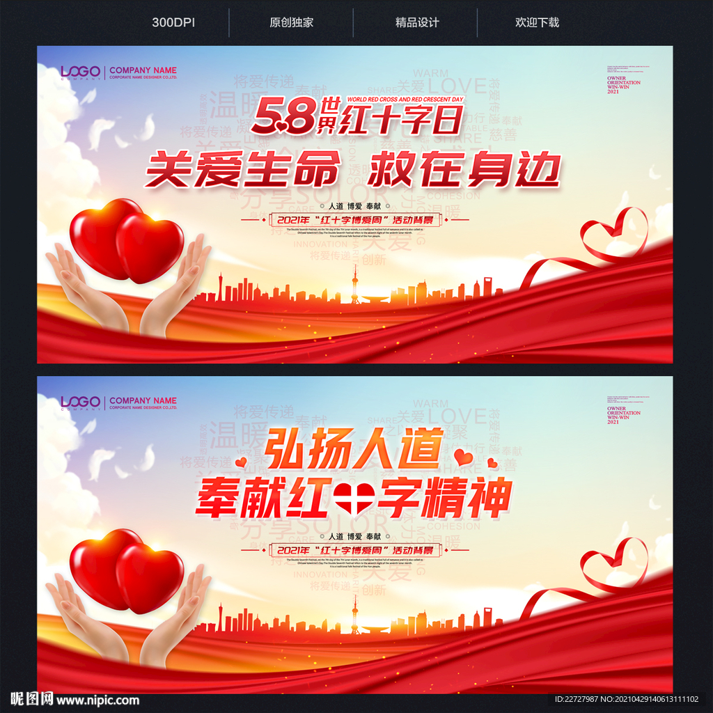 世界红十字日