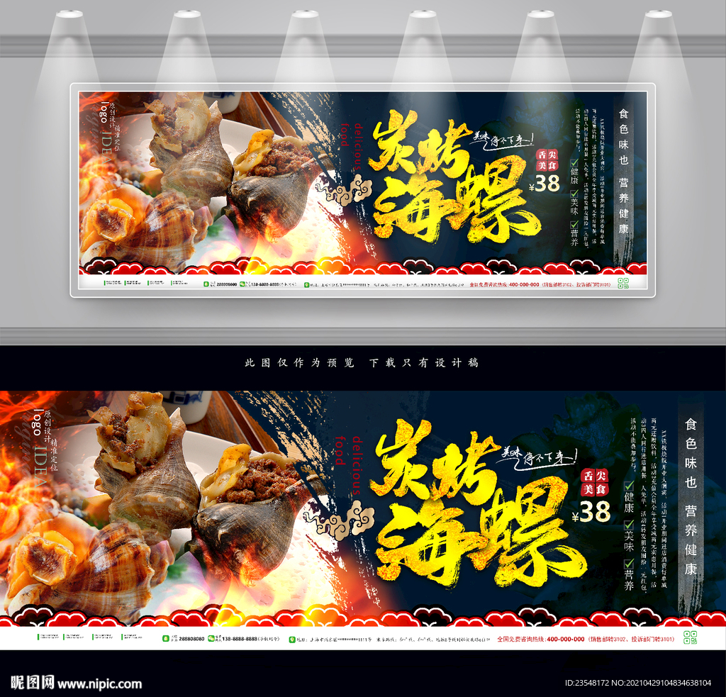 炭烤海螺