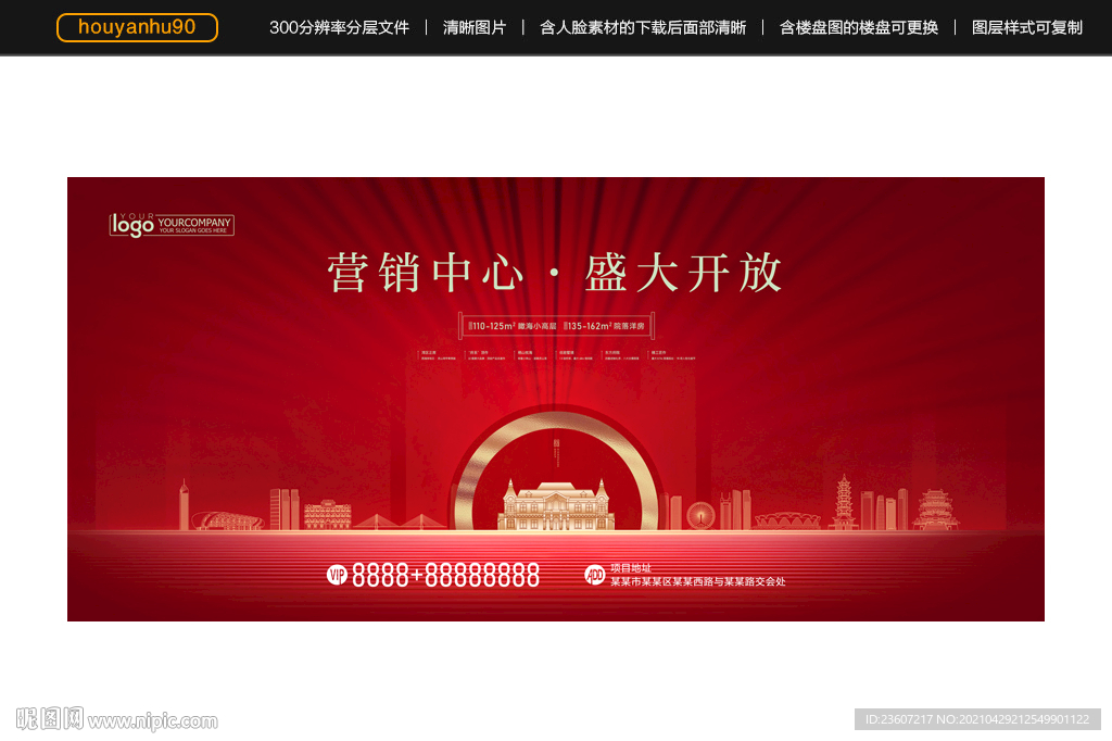 营销中心开放